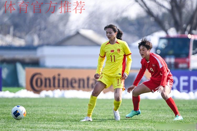 U-20女足亚洲杯首轮 中国队1:1战平朝鲜队 U-20女足亚洲杯首轮 中国队1:1战平朝鲜队